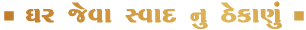 Patel Thal Logo